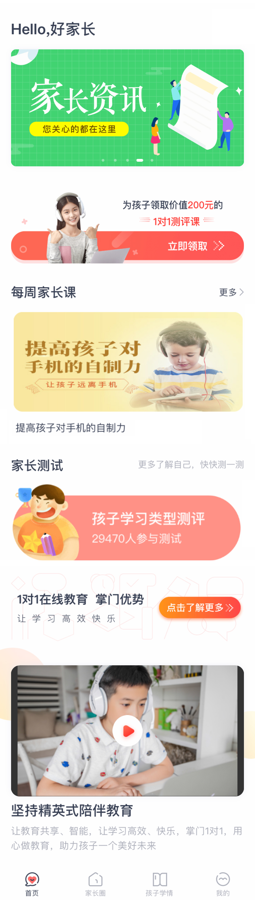 儿童课程手机APP首页模板，精选课程，轻松学习