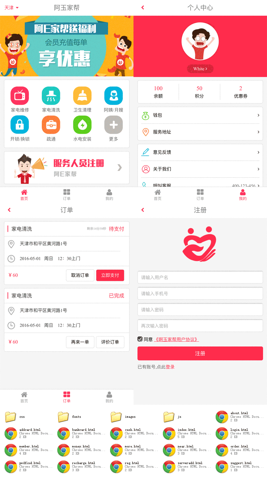 红色家政服务手机网站模板源码，专业定制，轻松搭建