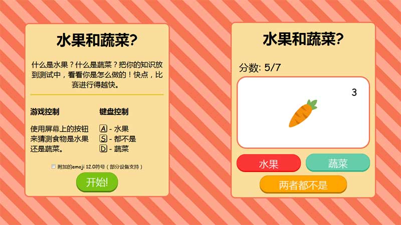 趣味卡通水果蔬菜猜谜HTML5小游戏代码实例