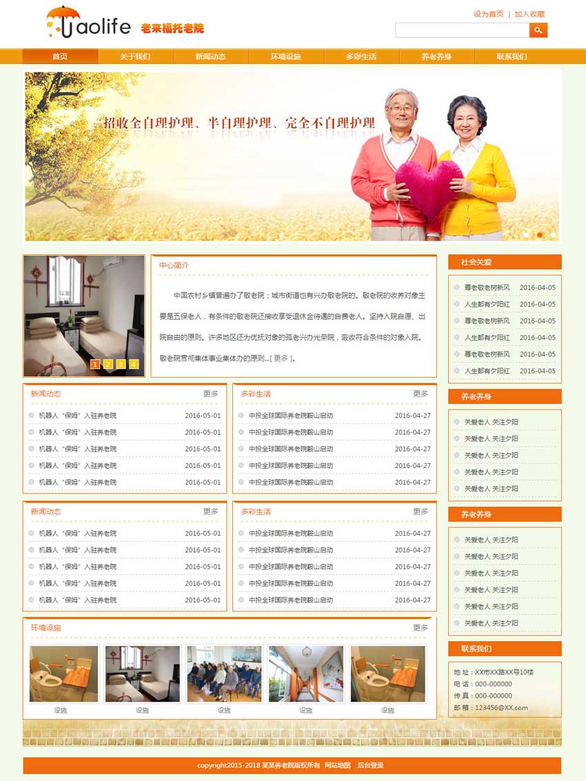 养老院HTML模板，温馨黄调企业网站源码