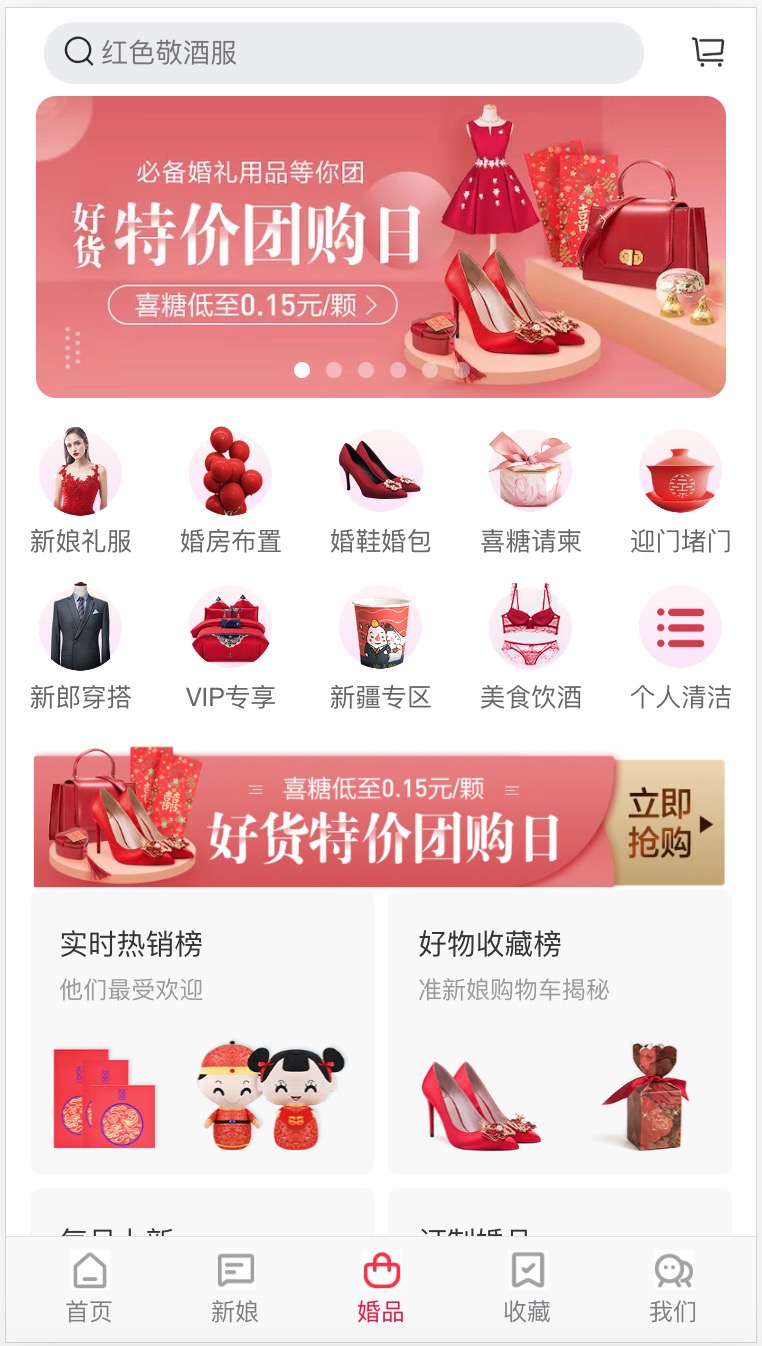 婚庆婚礼手机商城，专属模板，打造梦幻婚礼首选平台