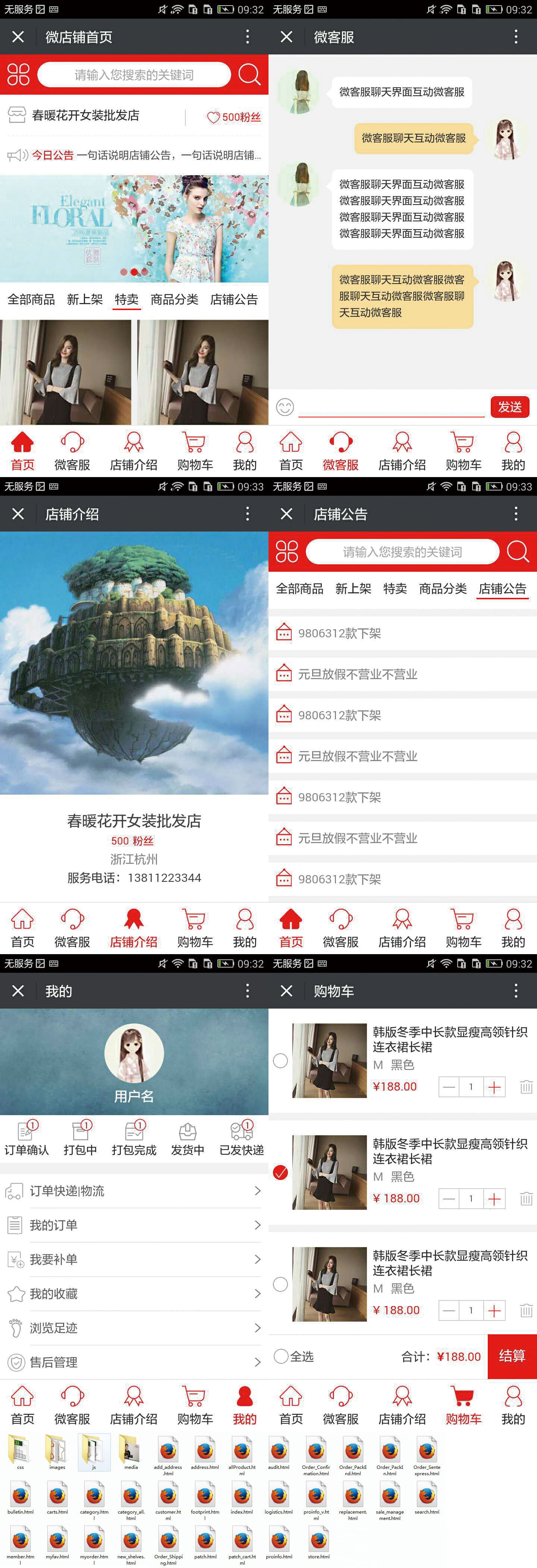 红色女装微信商城，手机购物模板HTML源码专享