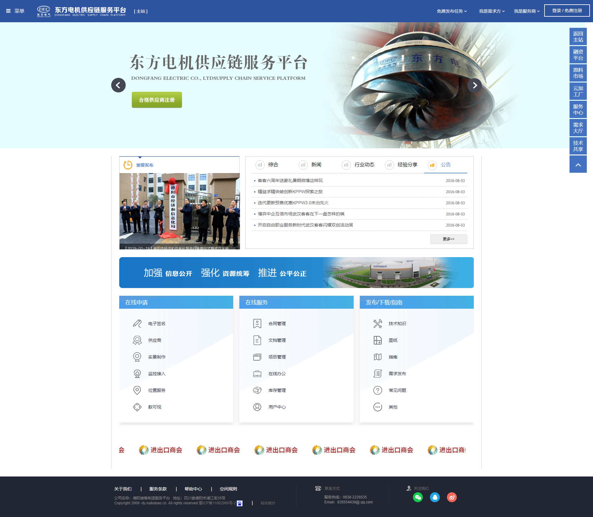机电供应链服务网站首页模板