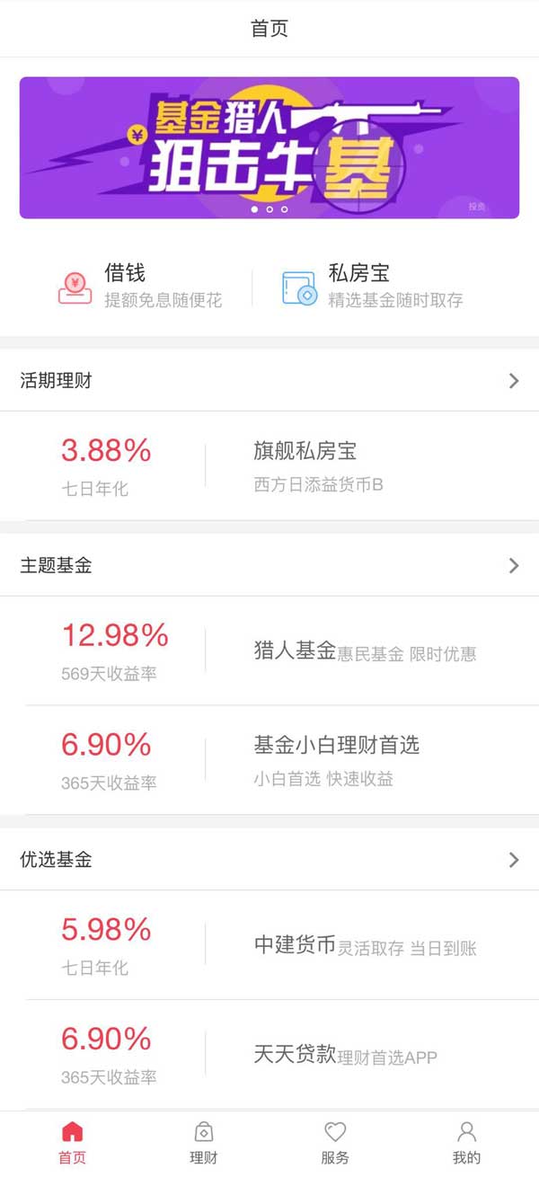 基金理财APP，手机首页精选模板，一站式财富管理体验