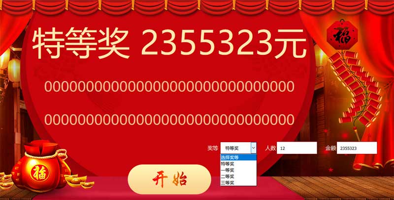 jQuery实现数字滚动抽奖与更多特效代码