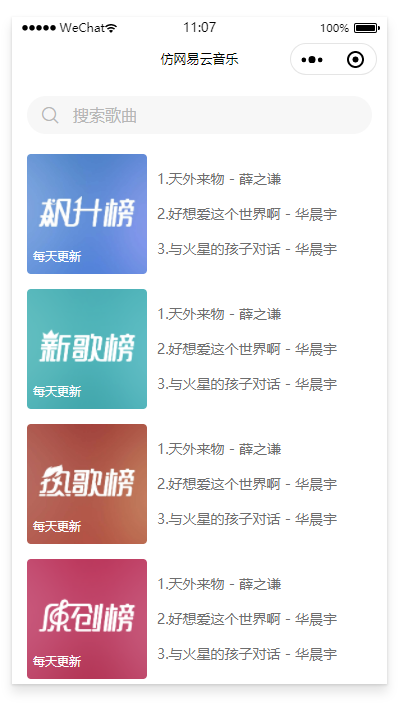 网易云音乐小程序模板手机网站，轻松打造个性化音乐平台