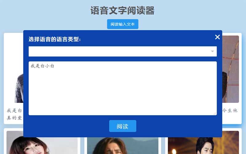 JSON语音文本阅读器，纯净代码