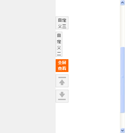 jQuery侧边栏工具条，个性化定制，轻松添加提示框、浮动层与弹出层