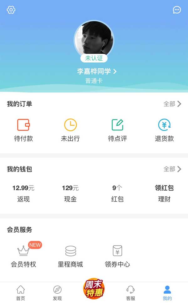 旅游点评App，个性化中心页面模板，手机便捷访问