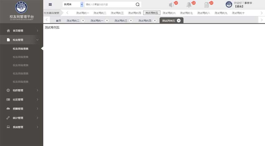 黑色校友网管理后台模板，一键下载高效管理