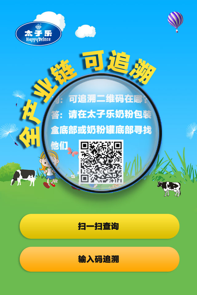 微信扫码查询WAP模板，手机便捷访问