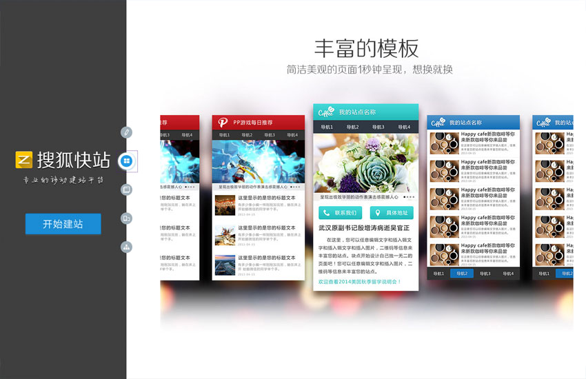 jQuery.fullPage，搜狐快站风格全屏滚动，特效丰富，打造沉浸式浏览体验