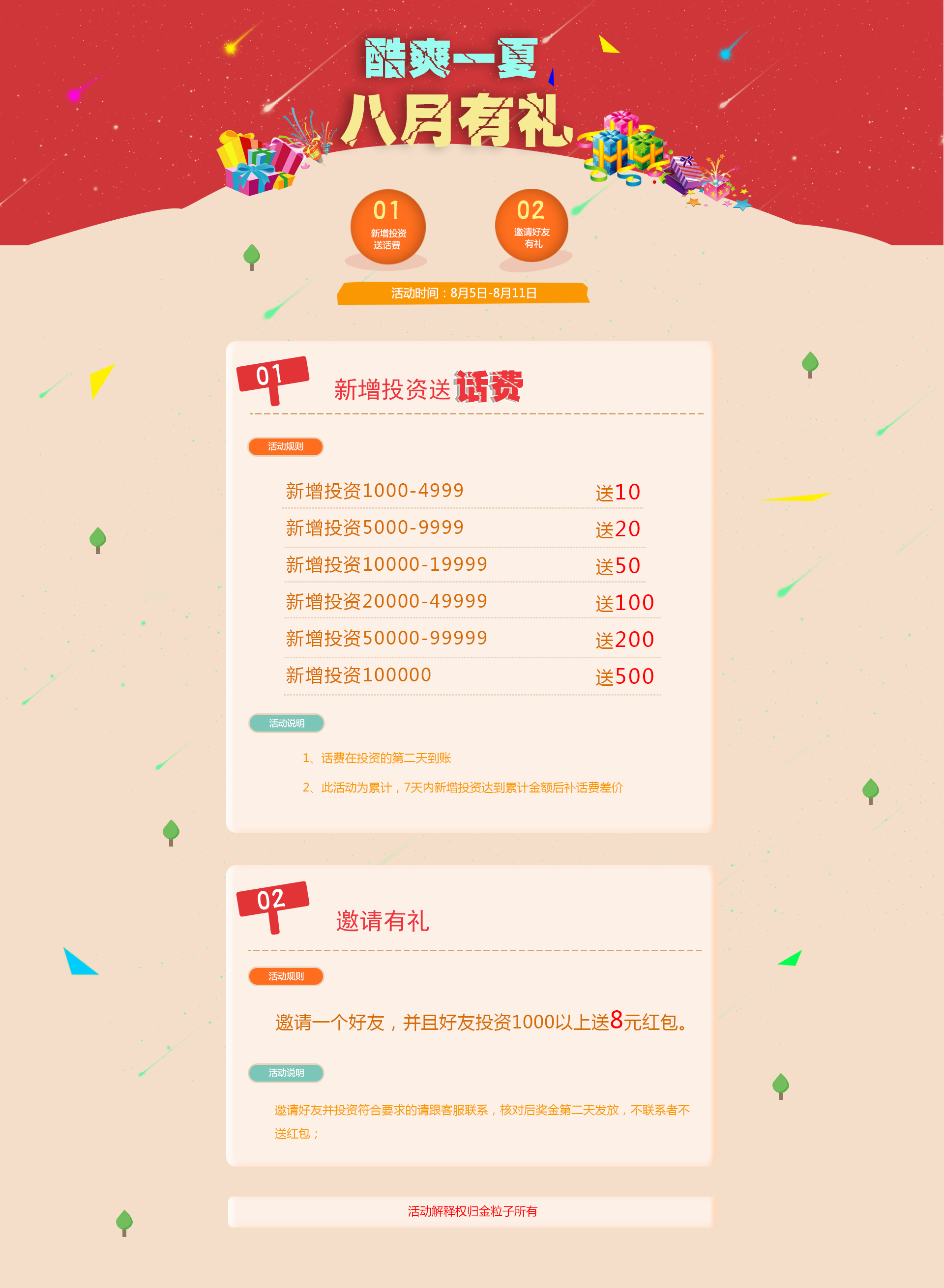 红色投资送话费，活动页面模板下载专题