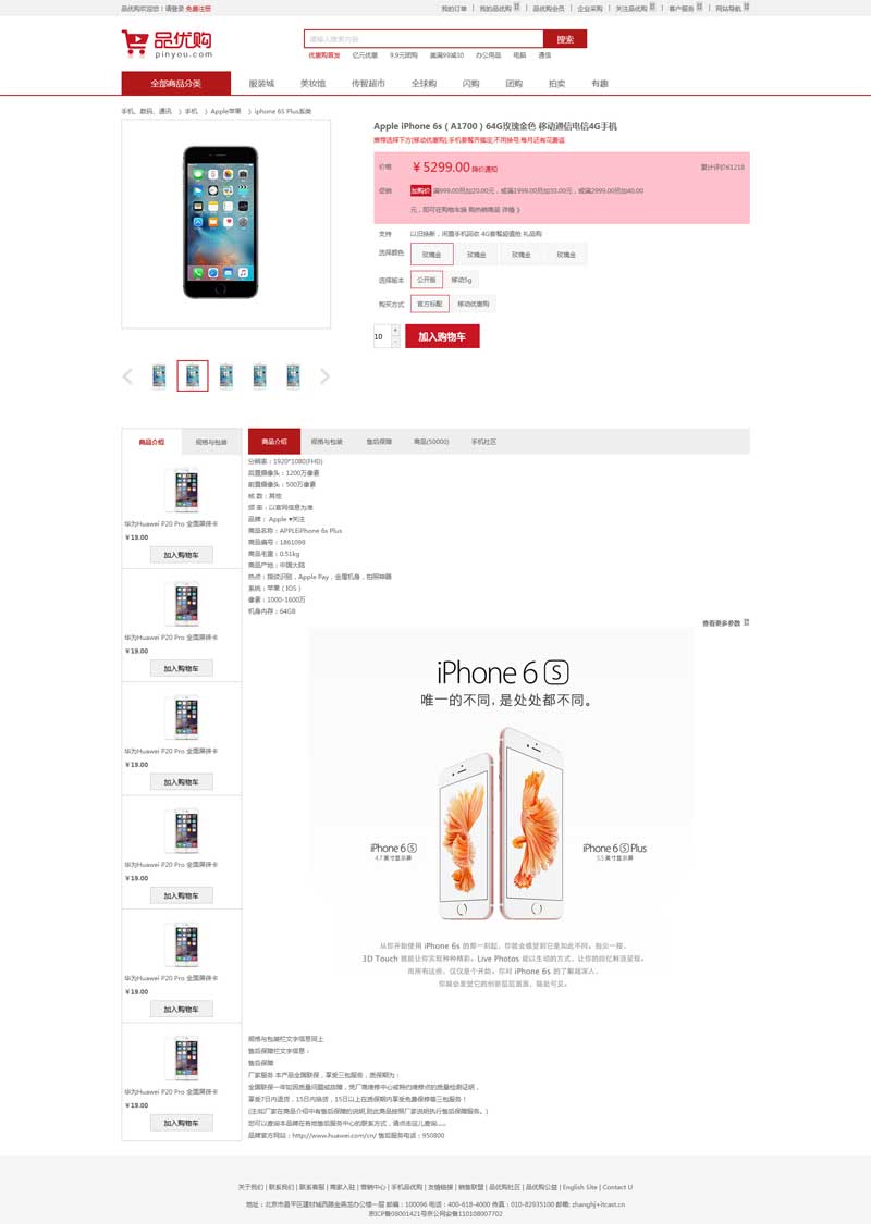 红色商品详情页HTML模板，商城专属设计，打造独特购物体验