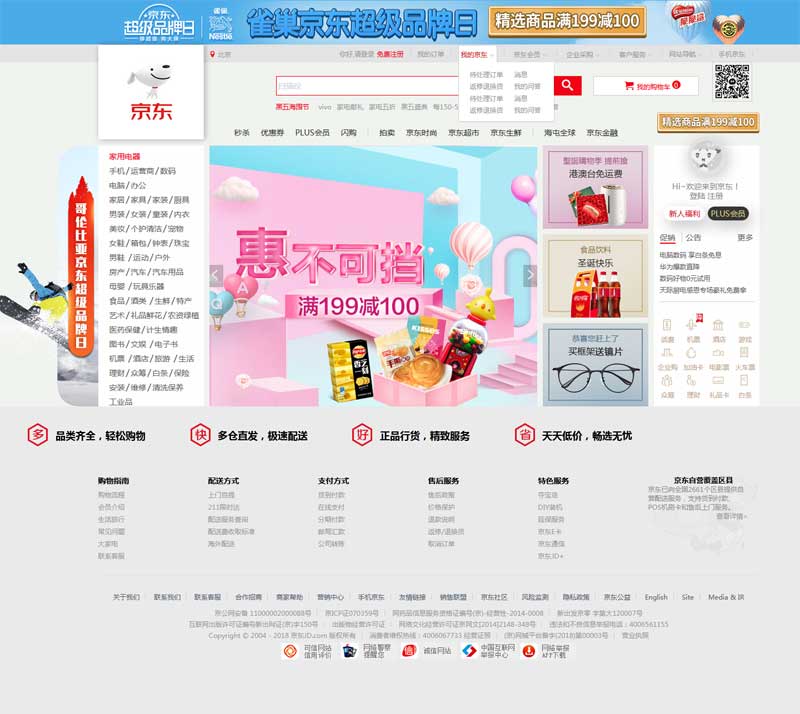 仿京东电商首页静态页面，精选商城网站模板，打造专业购物体验