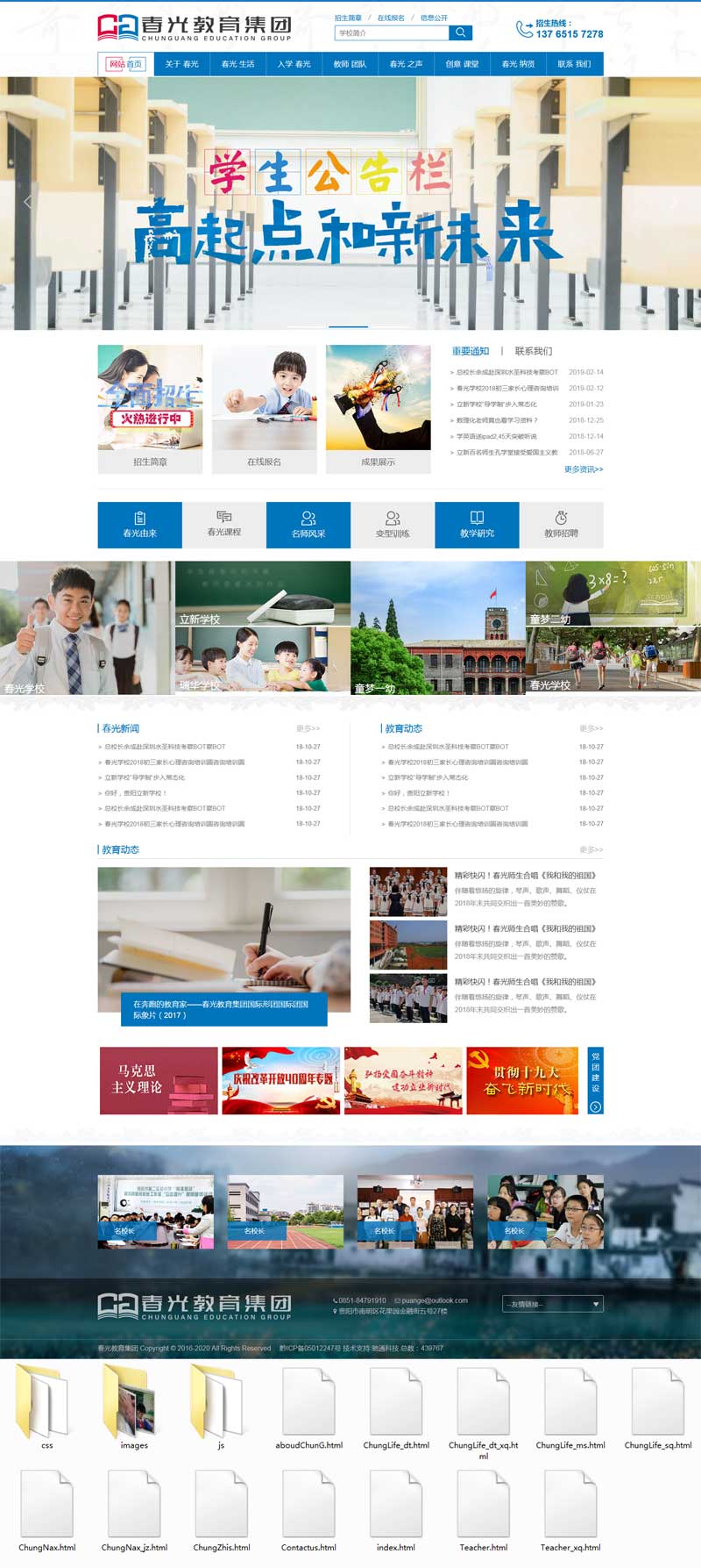 蓝色风格教育企业官网模板，专业定制企业网站