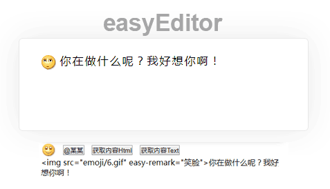 JS文本框，支持表情解析与特效代码