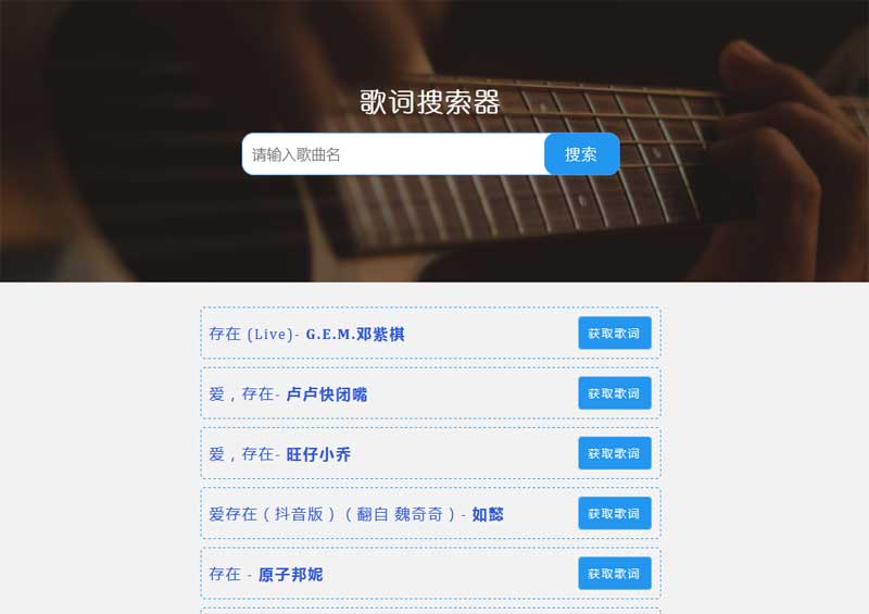 歌词搜索 - 一键获取音乐代码