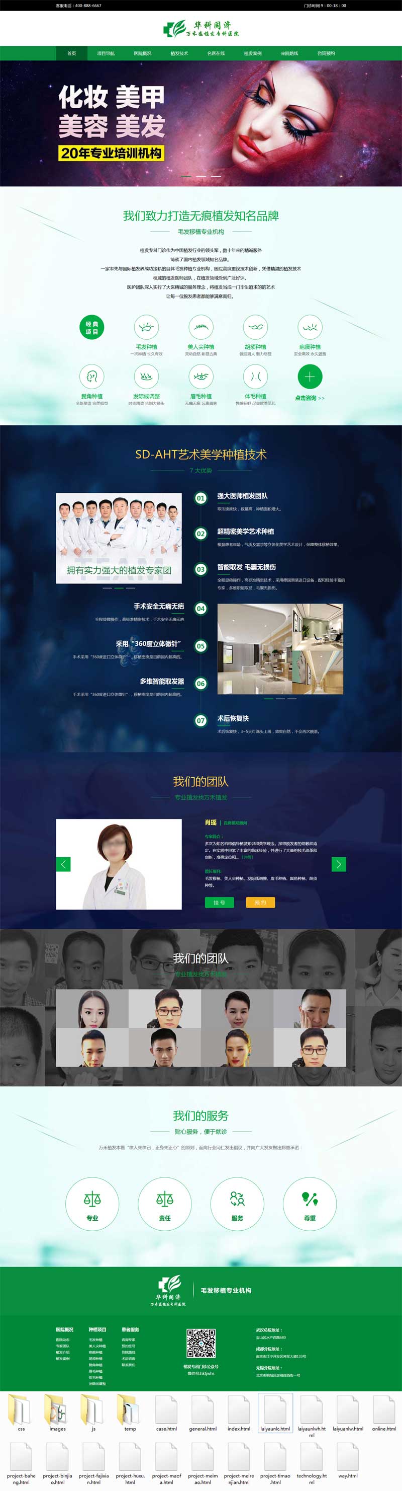 绿色植发专科，专业医院网站模板
