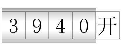 jQuery数字滚动抽奖机特效代码
