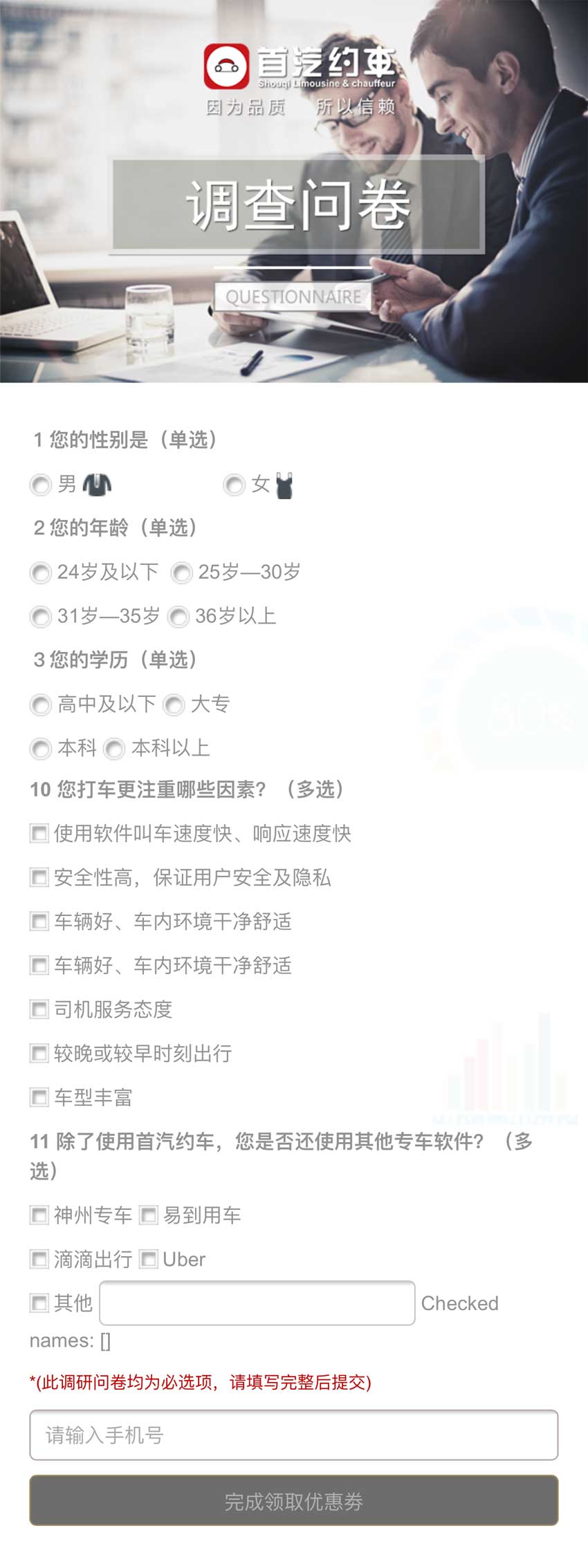 手机网站WAP版，调查问卷表单模板免费下载