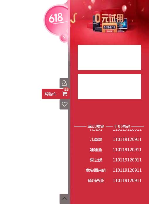 京东风格侧边栏导航，购物车代码提示框/浮动层/弹出层，精简文字展示