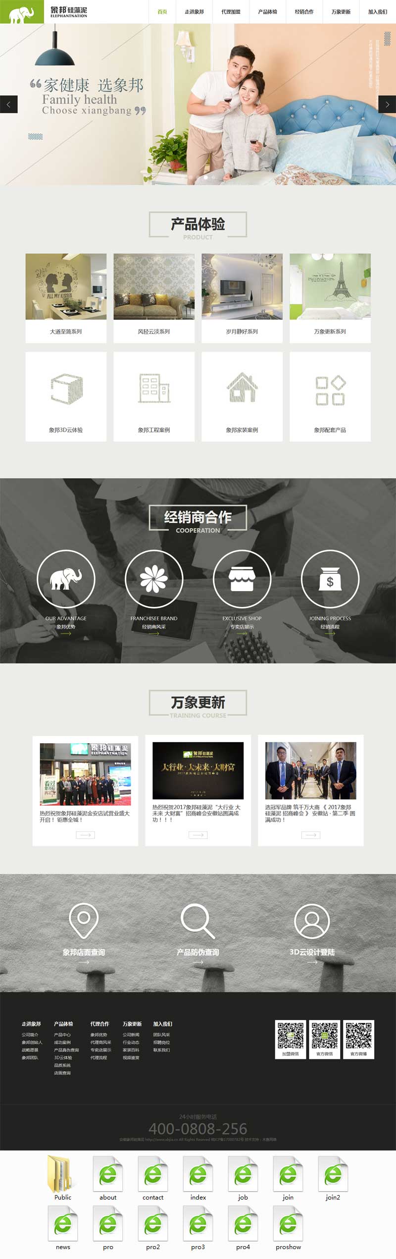 绿色硅藻泥科技，响应式环保企业网站模板