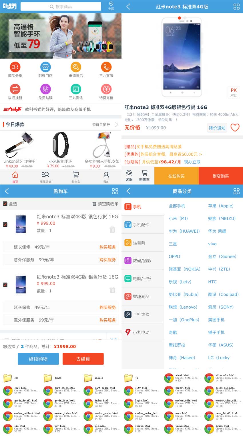 蓝色三九，数码产品购物新体验，WAP模板手机网站专享