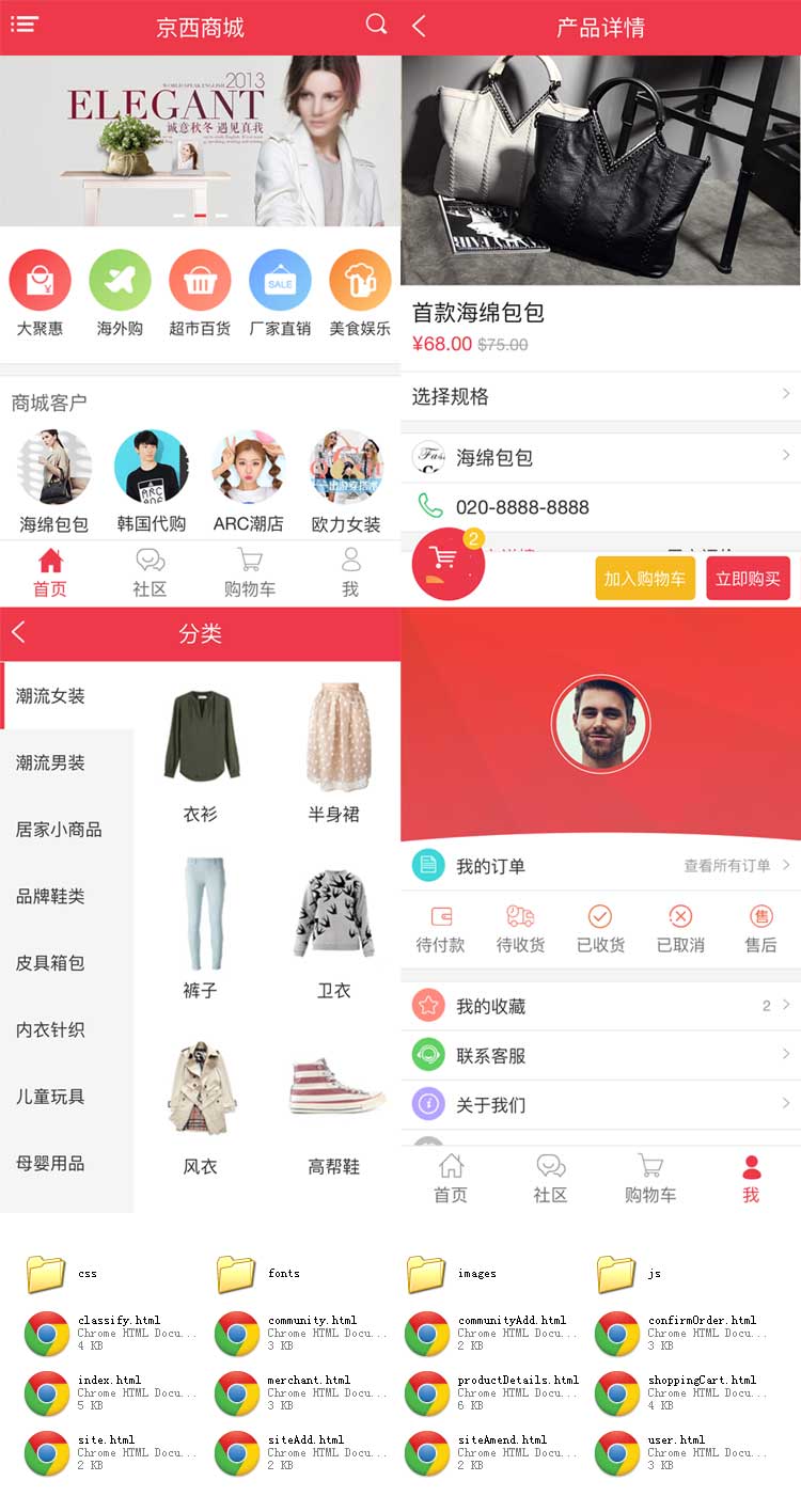 红色移动商城社区，WAP模板源码手机站精选