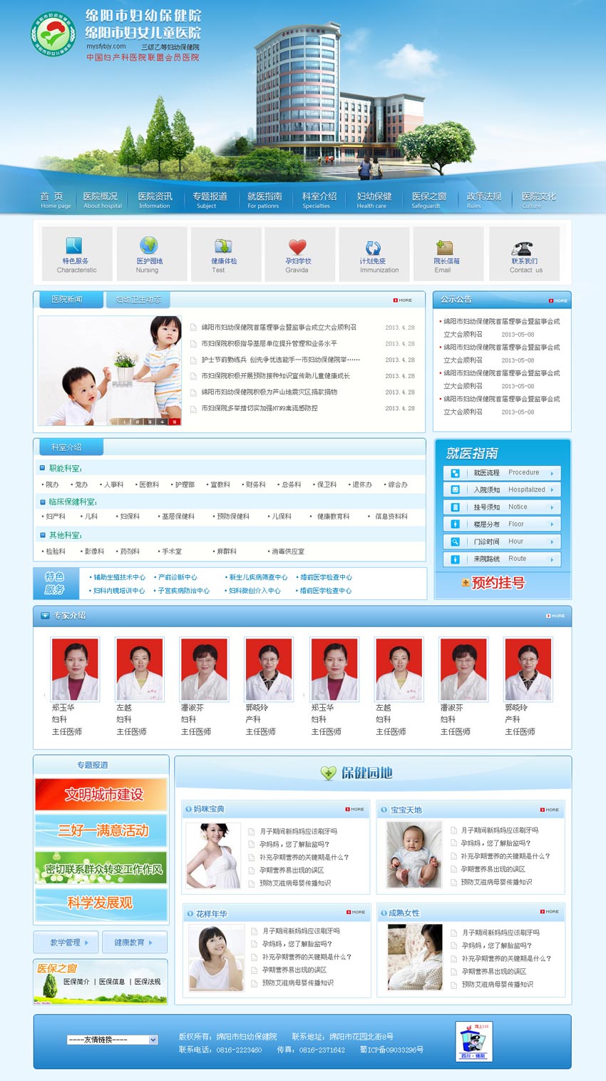 蓝色妇幼保健院官网PSD模板，专业分层源文件，助力企业网站搭建