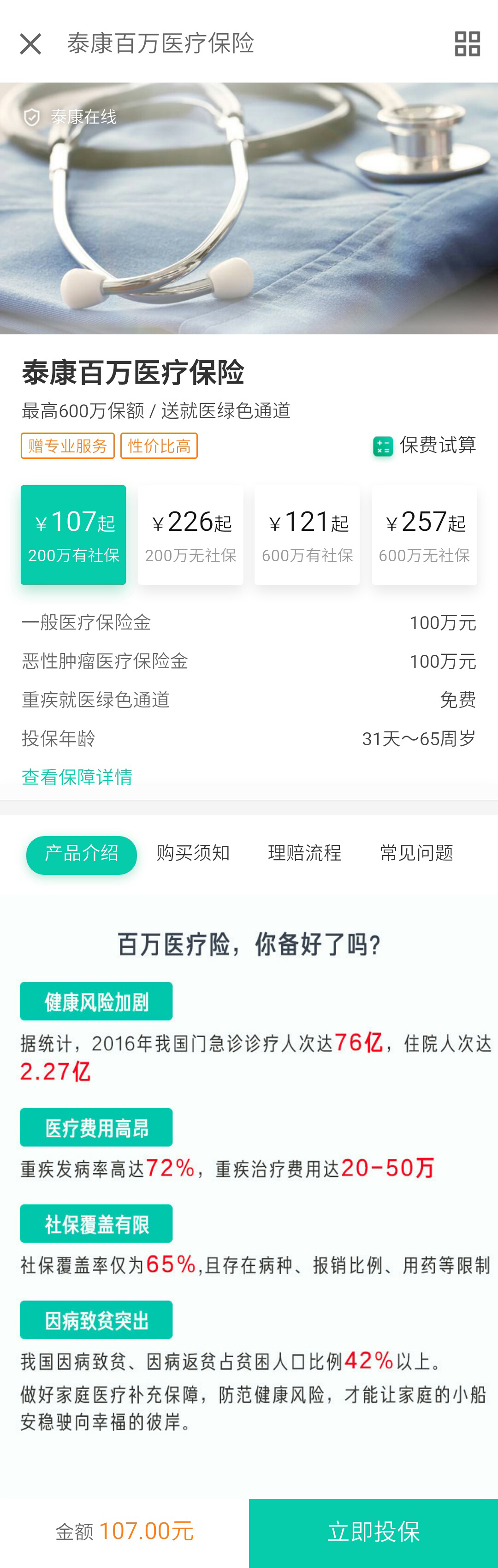 手机医疗保险产品详解，专业定制，一键投保！