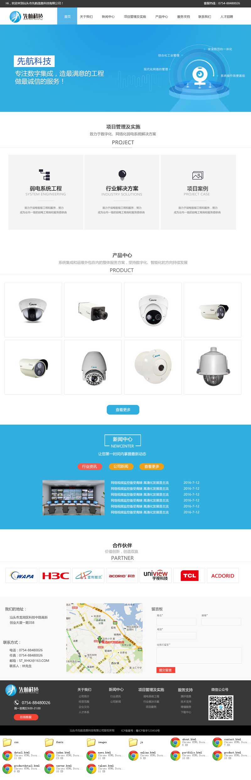 摄像头设备公司官网，简洁宽屏响应式模板