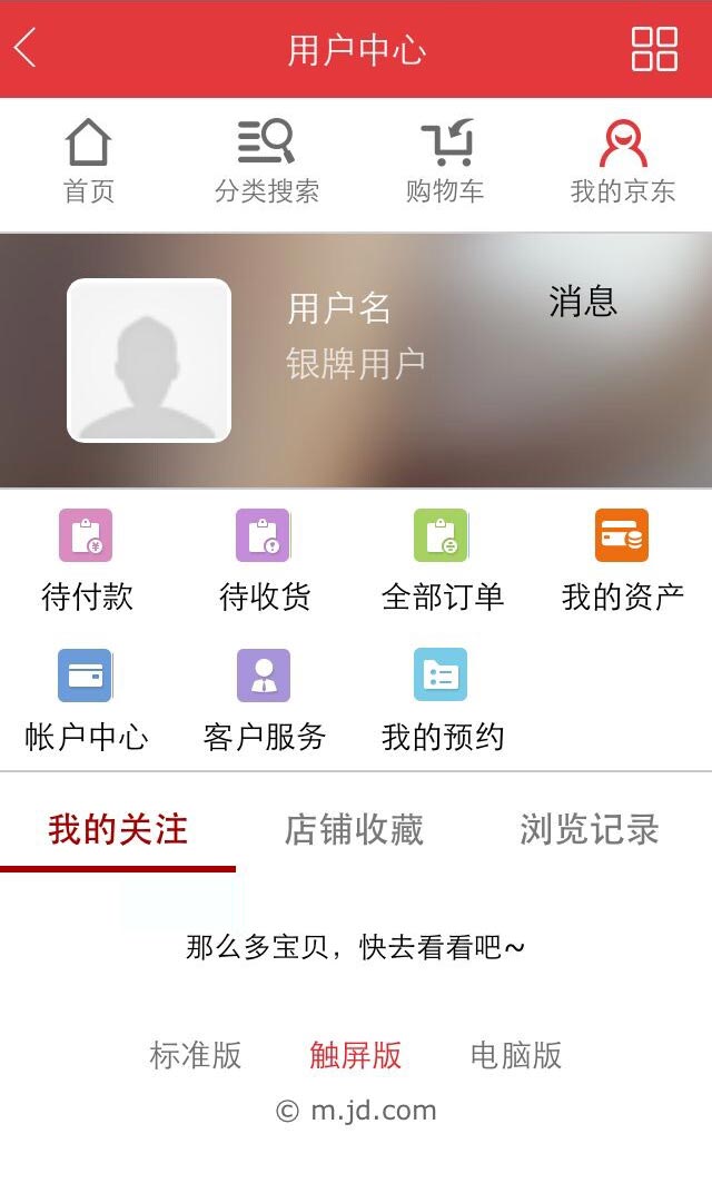 红色京东手机用户中心模板HTML源码，手机网站下载优化版
