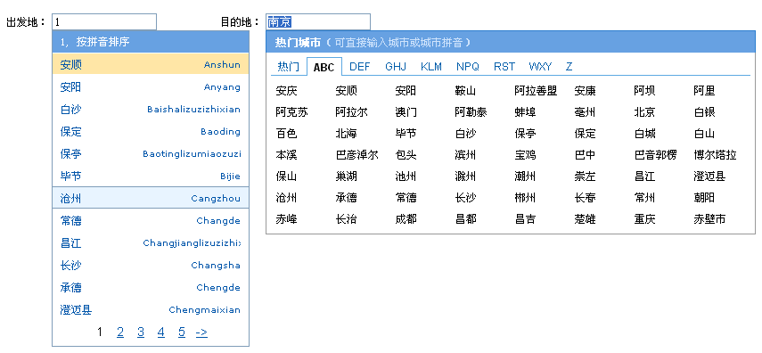 原生JavaScript实现携程机票城市选择器，简洁表单输出单一结果