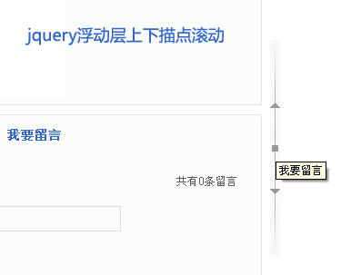 jQuery浮动导航，智能定位、滚动提示，打造高效交互体验