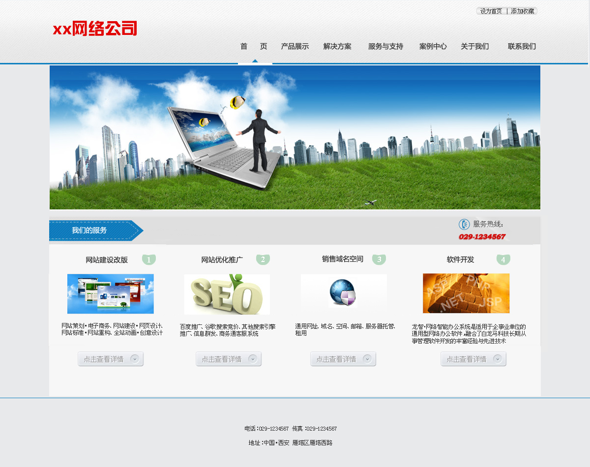 网络外包公司，产品介绍、首页模板PSD素材下载，助力企业快速构建专业网站