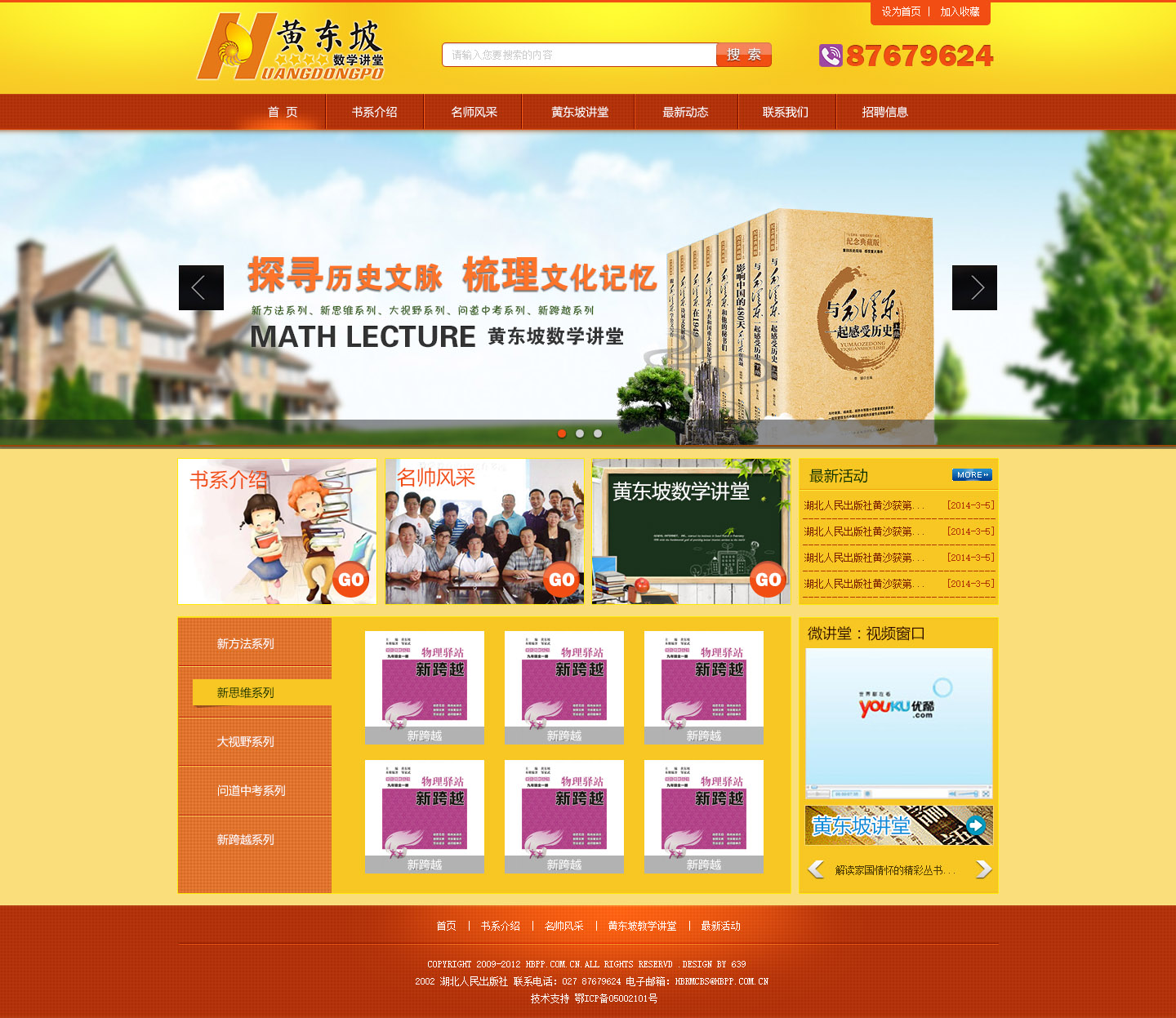 橙色教育网站模板，PSD分层素材，助力企业网站快速搭建