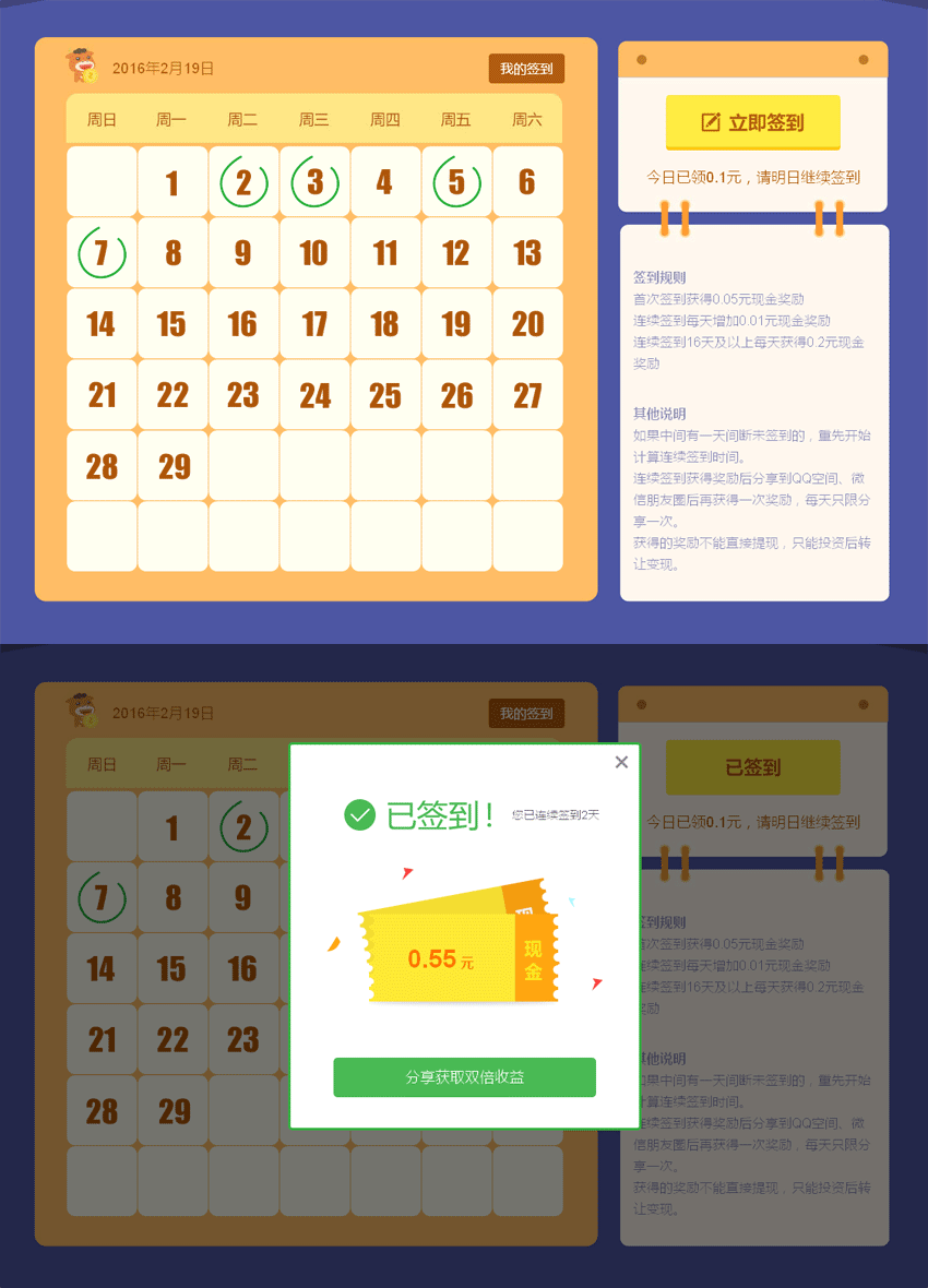 jQuery日历签到特效源码，每日签到页面带其他炫酷效果