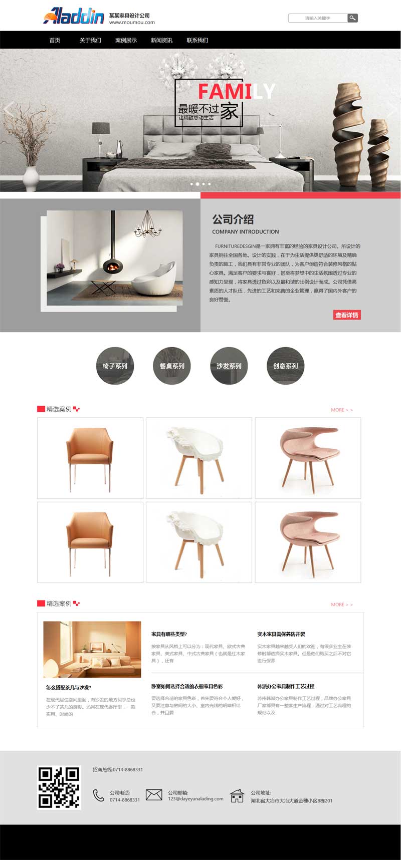 黑色家具装饰企业专属模板，一站式建站解决方案
