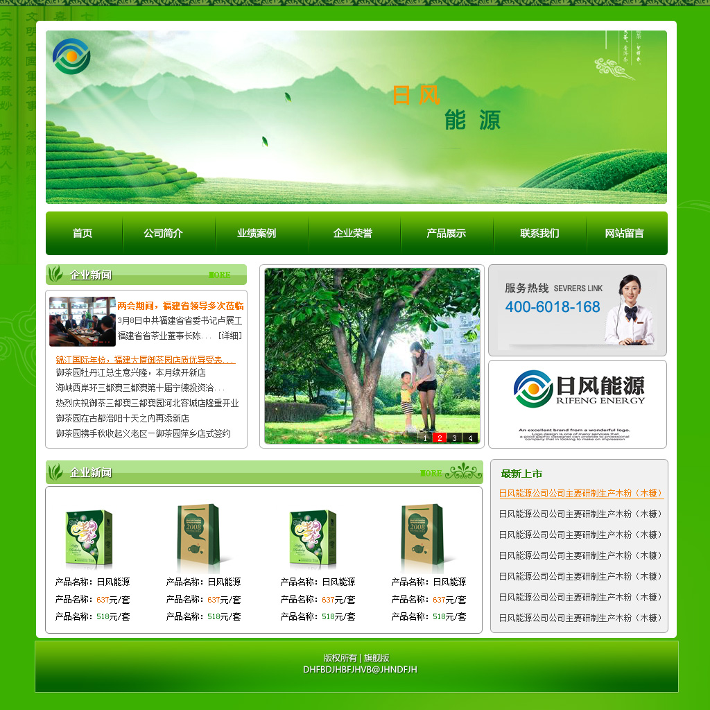 节能环保绿色PSD分层模板，企业网站素材免费下载
