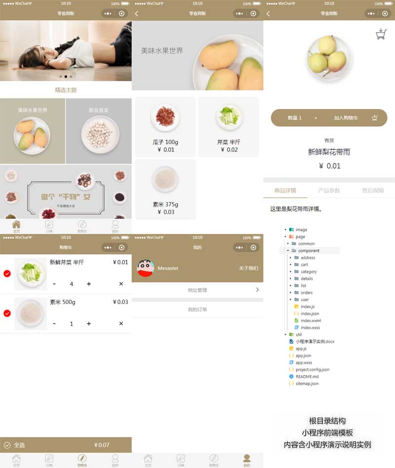 零食购物商城，一站式手机APP/小程序模板，畅享美味零食