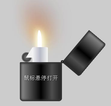 CSS3打火机火焰动画效果，生动展示火焰特效的实用实例