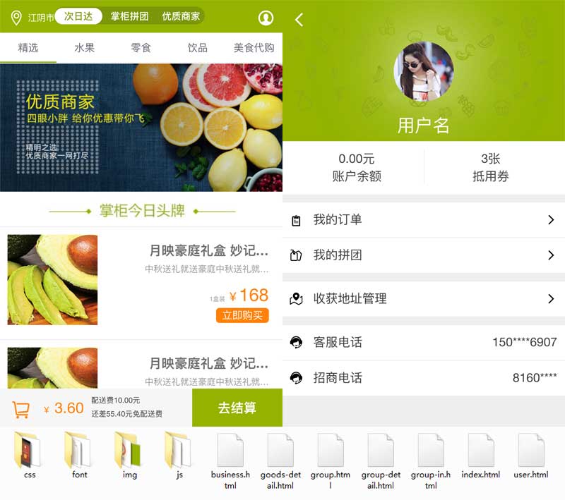 拼团食品商城，手机网页模板HTML源码精选