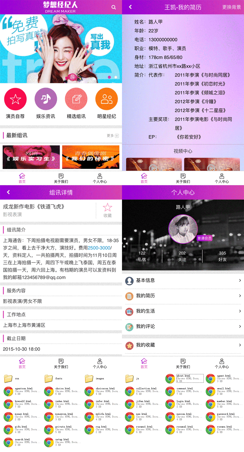粉色梦想经纪人，专业手机App模板网站