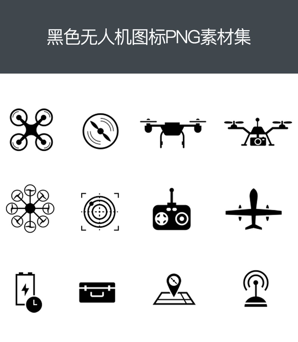 黑色无人机图标PNG素材