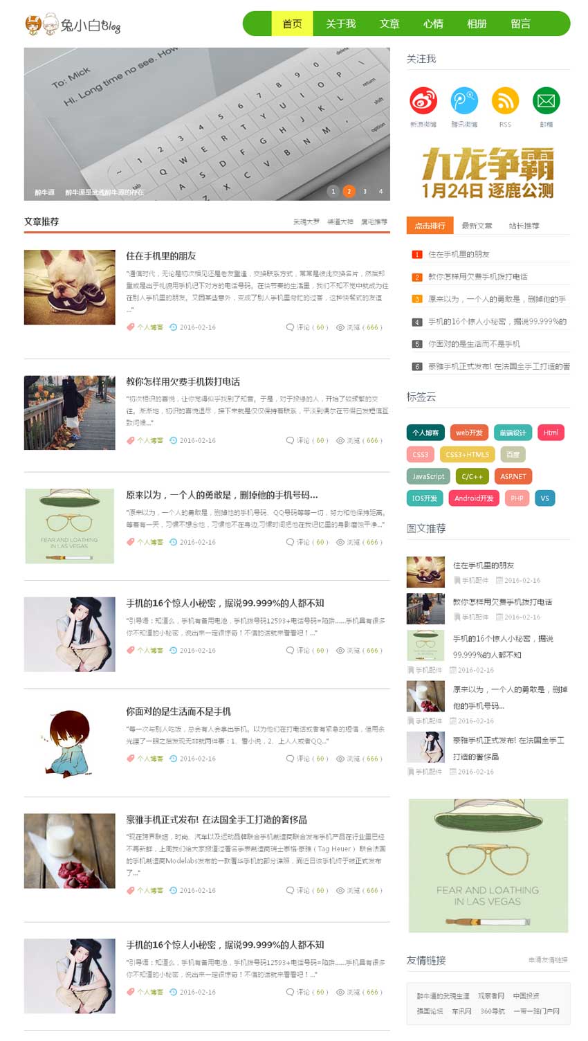 兔小白专属个人博客，精美HTML源码模板，打造个性网站新体验