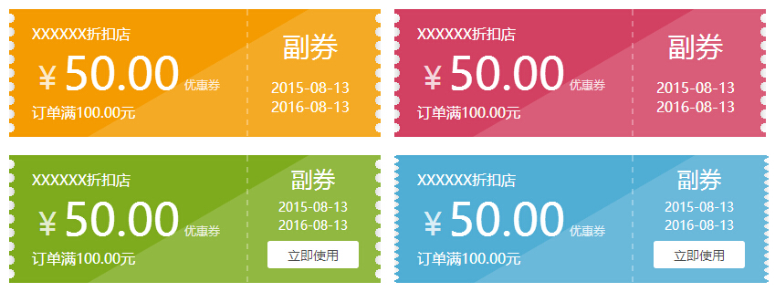 纯CSS3打造的精美购物优惠券样式代码，CSS3实例展示