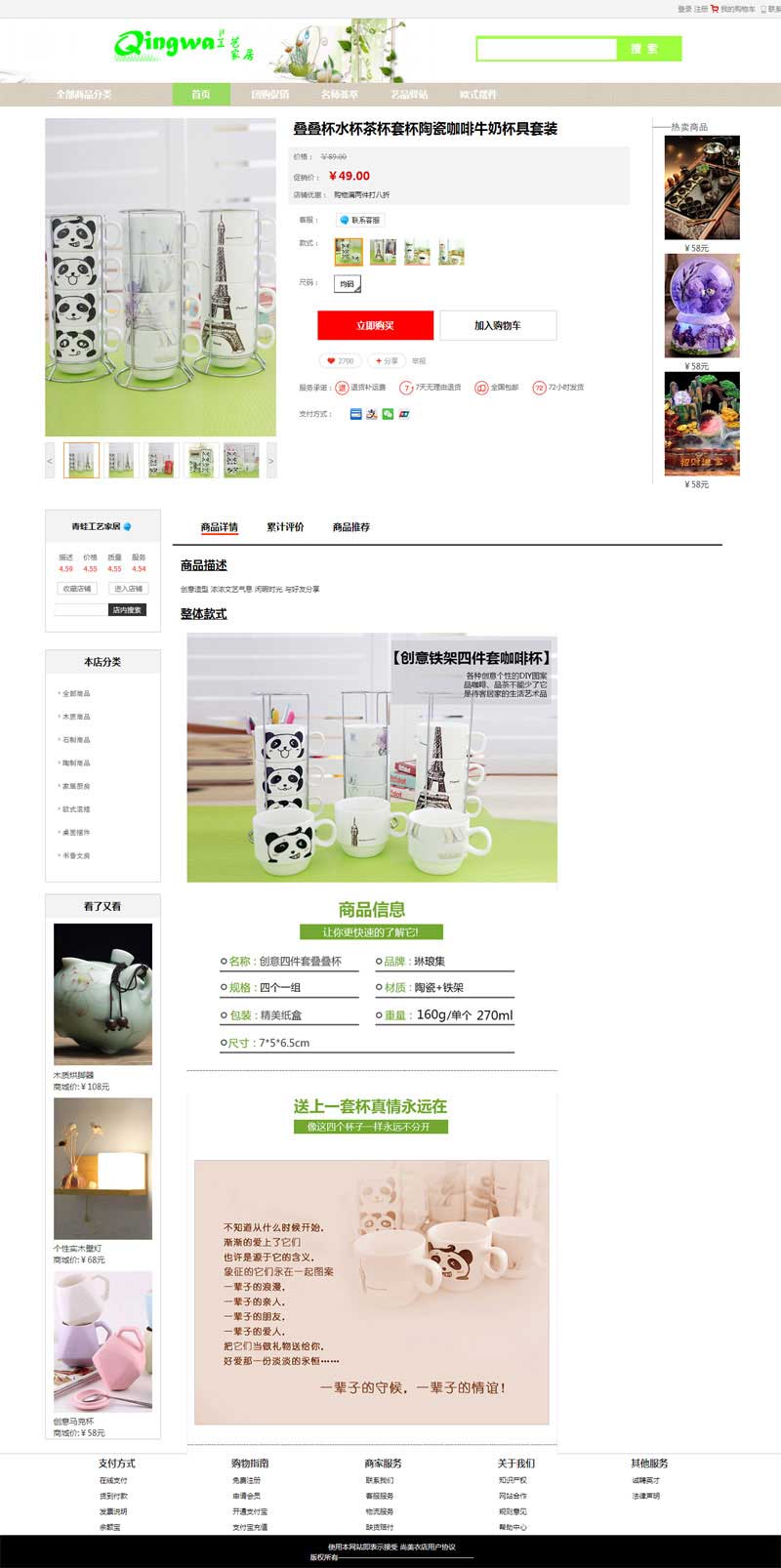 淘宝店铺商品详情页HTML模板，商城源码定制