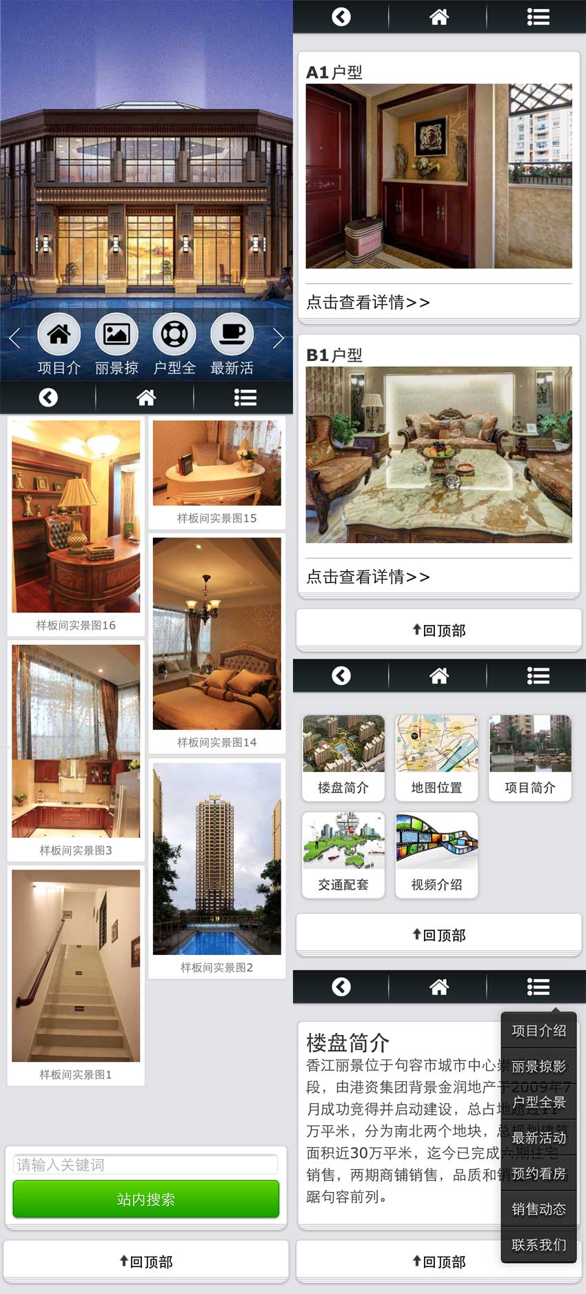 黑色WAP房地产企业微官网模板，手机网站下载专享