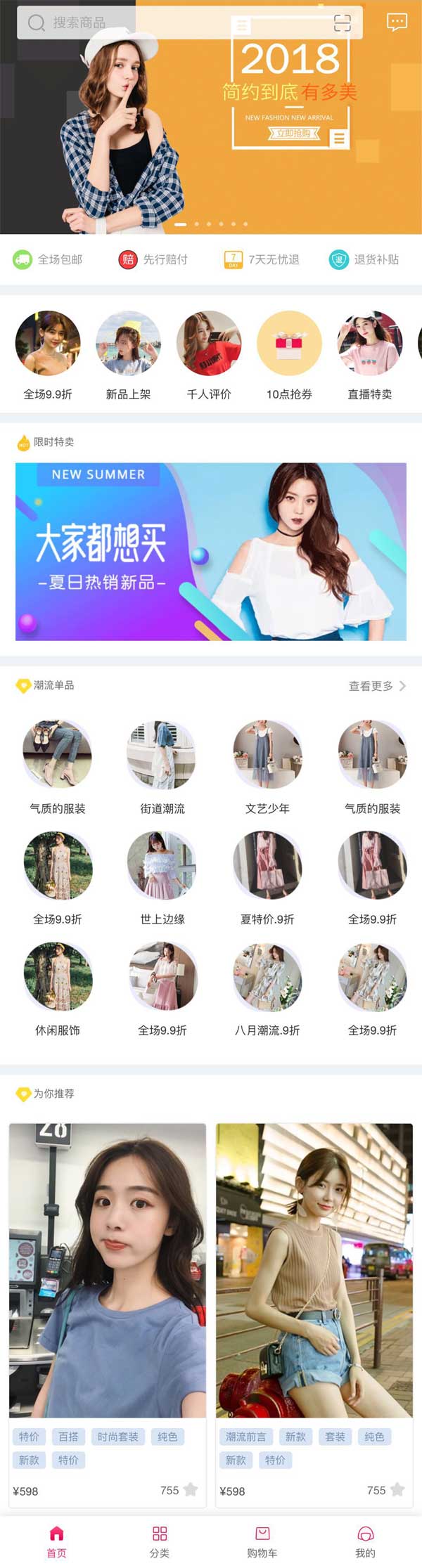 女装精品集结地，首页wap模板，便捷手机购物新体验